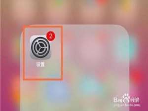 小编教你苹果的home键怎么调出来。