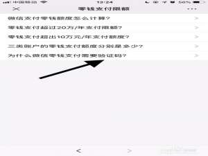 小编教你怎么解决微信零钱支付限额。