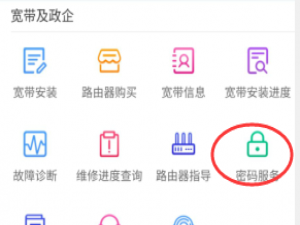 小编教你怎么通过微信修改宽带密码。