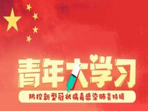 小编教你青年大学习第八季题目答案大全。