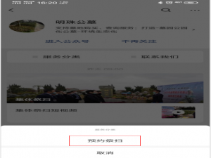 小编教你明珠公墓微信公众号怎么预约祭扫。
