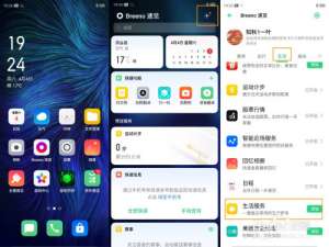 小编教你OPPO A91 生活服务功能怎么用。