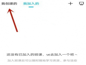 小编教你云班课在哪创建班课。