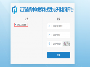 小编教你江西省2020年中考网上在哪缴费。
