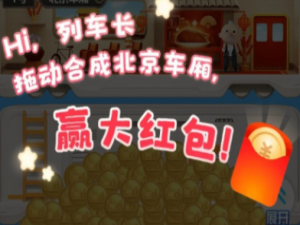 小编教你淘宝618列车活动特斯拉怎么获取。