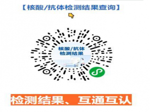 小编教你如何通过手机查询核酸检测结果。
