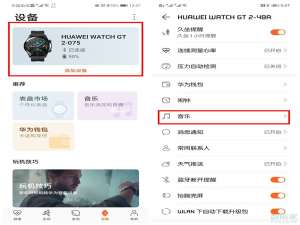 小编教你给华为手表gt2添加音乐方法我来说说。