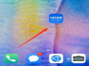 小编教你交管12123科目一网上缴费方法介绍。