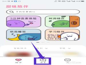 小编教你甜味陪伴拉黑方法介绍。