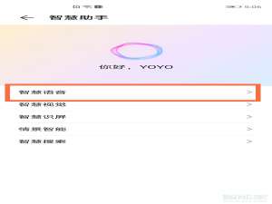 小编教你华为智慧助手yoyo添加技能方法介绍。