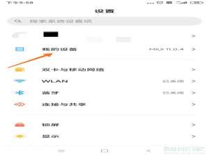 小编教你红米note7恢复出厂设置方法我来说说。