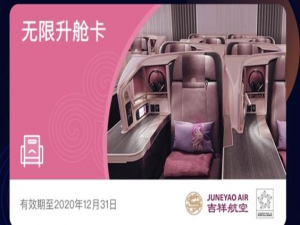 小编教你吉祥航空无限升舱卡怎么购买。