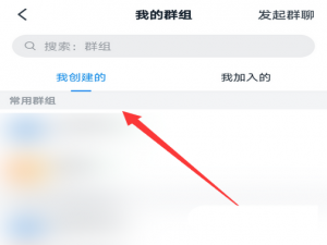 小编教你钉钉群筛选某个老师的消息方法介绍。