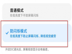 小编教你小米手机DC调光功能怎么设置。