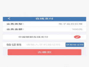 小编教你交管12123怎么绑定银行卡。