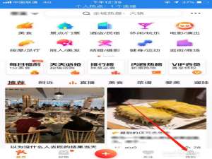 小编教你大众点评怎么修改手机号。