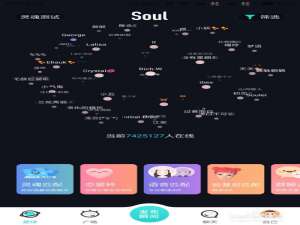 小编教你Soul昵称怎么更改。