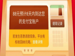 小编教你淘宝特价版7天提款机提现攻略。