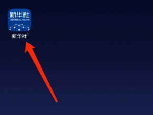 小编教你新华社开启无图模式教程介绍。