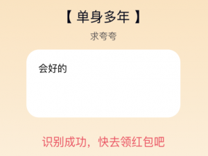 小编教你qq夸夸红包单身多年怎么安慰领红包。