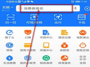 小编教你支付宝查询全国高等学校名单教程介绍。