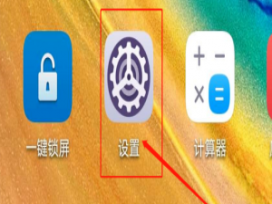 小编教你华为杂志锁屏怎么关闭。