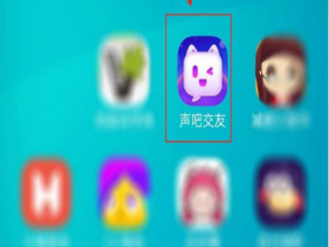 小编教你怎么删除声吧交友的音乐缓存。