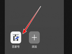 小编教你百家号发布任务图文步骤我来说说。