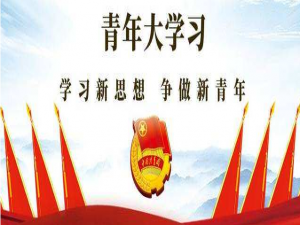 小编教你青年大学习要把作为脱贫基本途径针对致贫原因。