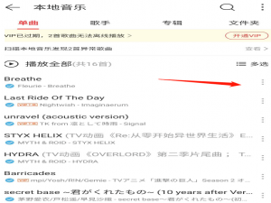 小编教你小米手机怎么用网易云音乐设定铃声。