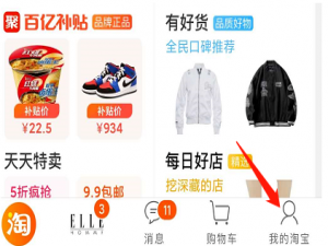 小编教你淘宝怎么查注册时间。