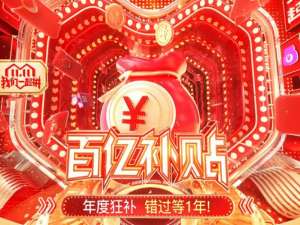 小编教你2020拼多多双十一有什么优惠。