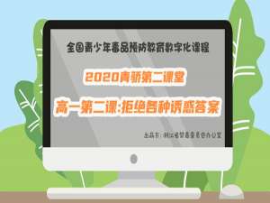 小编教你2020青骄第二课堂高一第二课答案是什么。