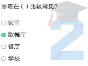 小编教你2020青骄第二课堂如何拒绝毒品怎么答。