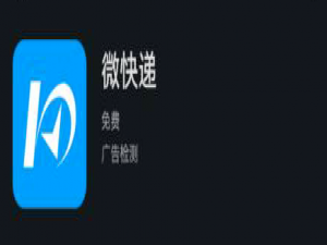 小编教你怎么用微快递查订单号。