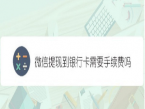 小编教你微信提现手续费收费规则在哪看。