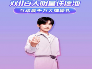 小编教你淘宝双十一全明星粉丝群加入方法介绍。