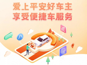 小编教你平安好车主怎么解绑车辆。