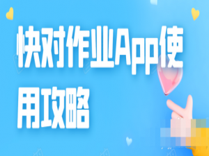 小编教你快对作业app在哪开启允许非wifi下载。