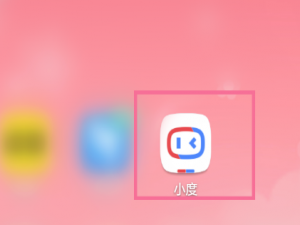 小编教你小度音箱去哪设置语音唤醒词。