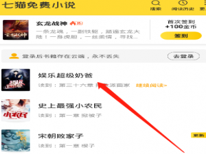 小编教你七猫小说书签查看方法我来说说。