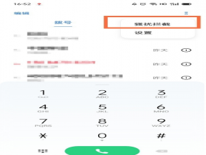 小编教你opporeno5k如何拦截骚扰电话。