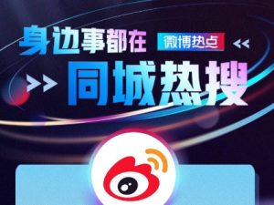 小编教你微博绿藤市同城热搜在哪。