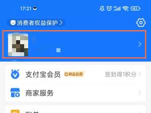 小编教你支付宝在哪里查看收藏图片。