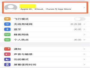 小编教你苹果手机怎么取消腾讯自动扣费。