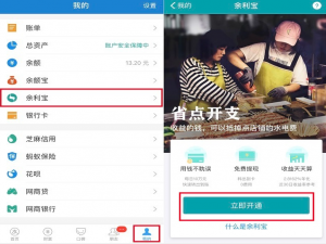新版支付宝如何开通余利宝