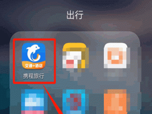 携程旅行在哪查询抢票是否成功。