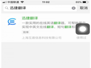 小程序堪比专业APP，轻松翻译多项语种