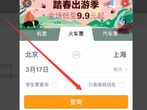 携程用学生证买火车票怎么买。