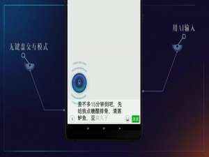 讯飞输入法“莫得键盘”，是真的没得键盘